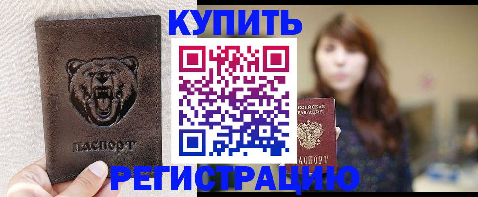 прописка от собственника в Жуковском