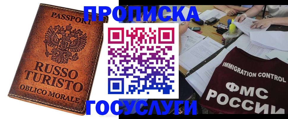 прописка в квартире в Жуковском