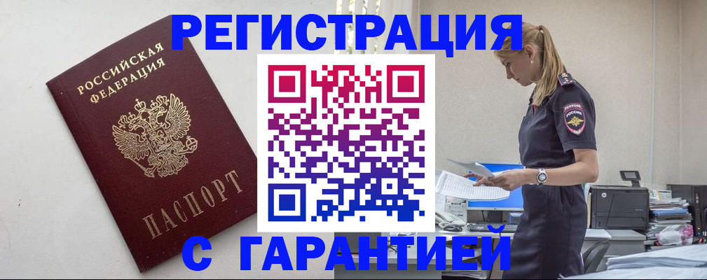временная регистрация в Жуковском