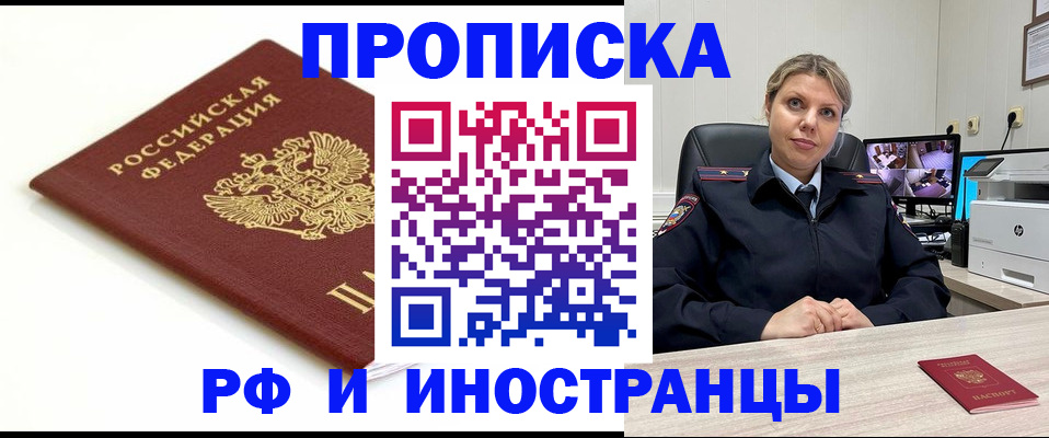 прописка законно в Жуковском
