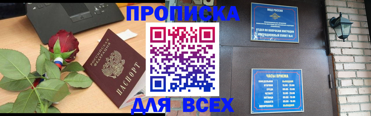 временная прописка в Жуковском